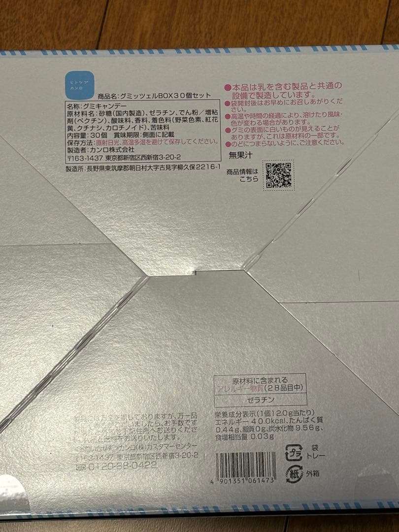 新品　未開封　グミッツェル 30個入り×2箱