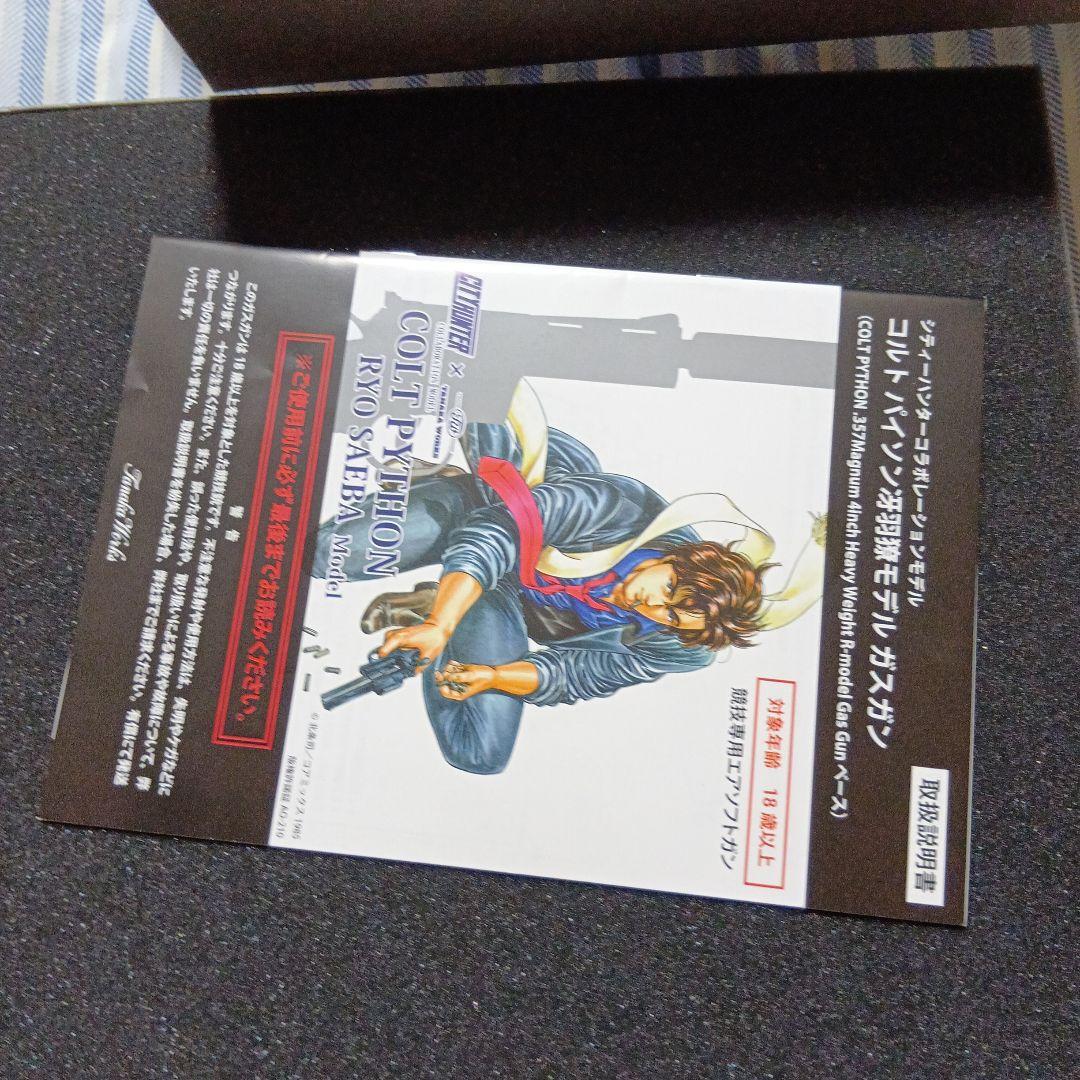 タナカワークス　シティハンター　コルトパイソン