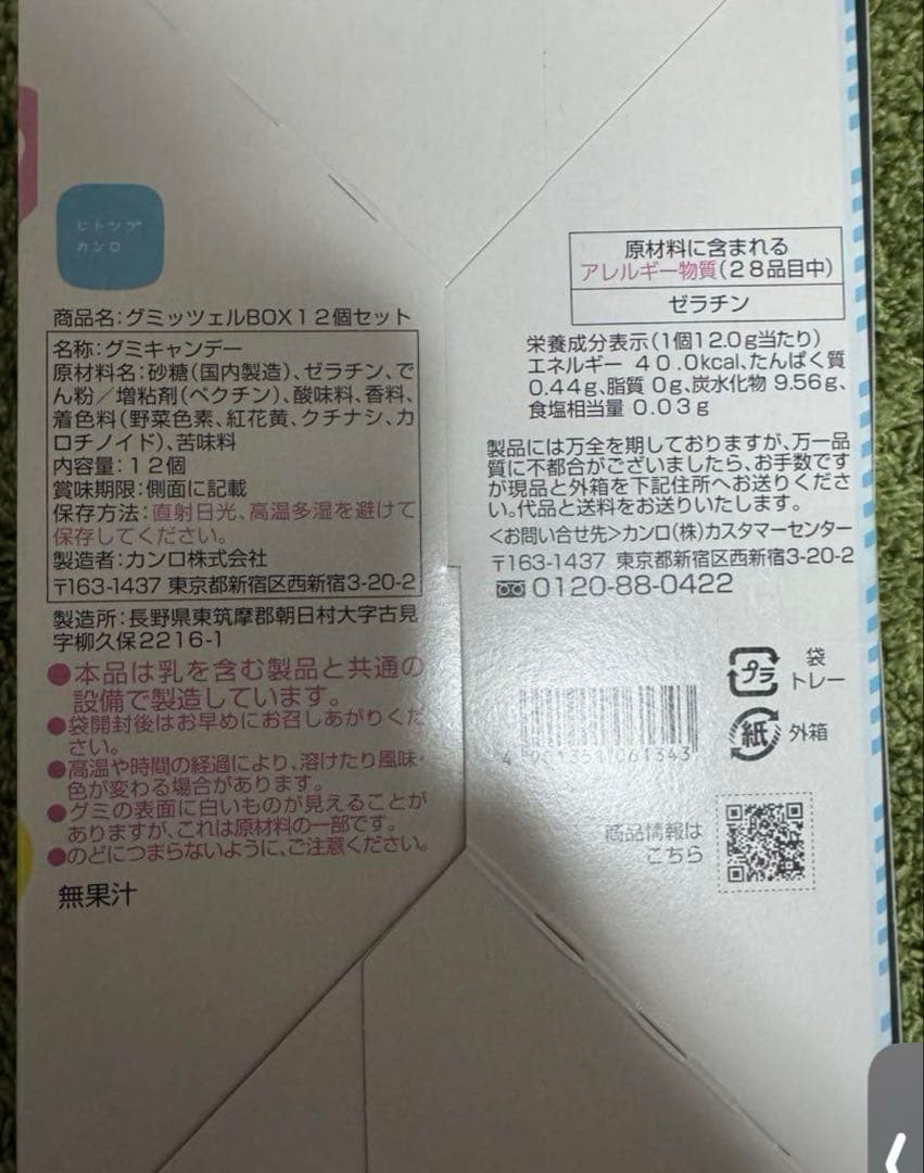 【新品】 グミッツェル 5箱 セット 12個入り ヒトツブ カンロ