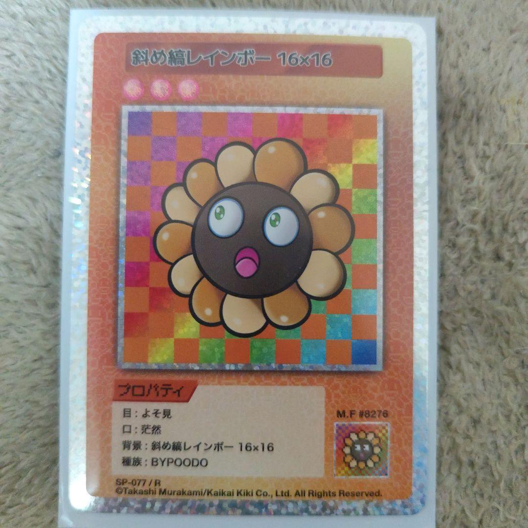 村上隆 108フラワーズ 初期 まとめ売り