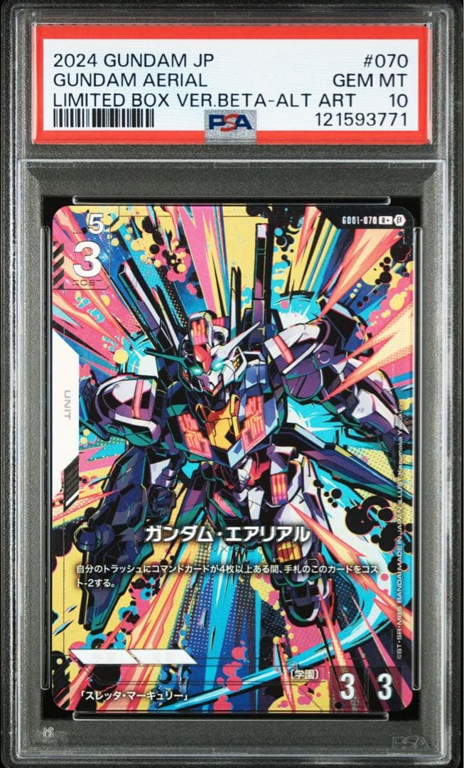 reinPSA10 ガンダムカードゲーム ガンダムエアリアル　パラレル