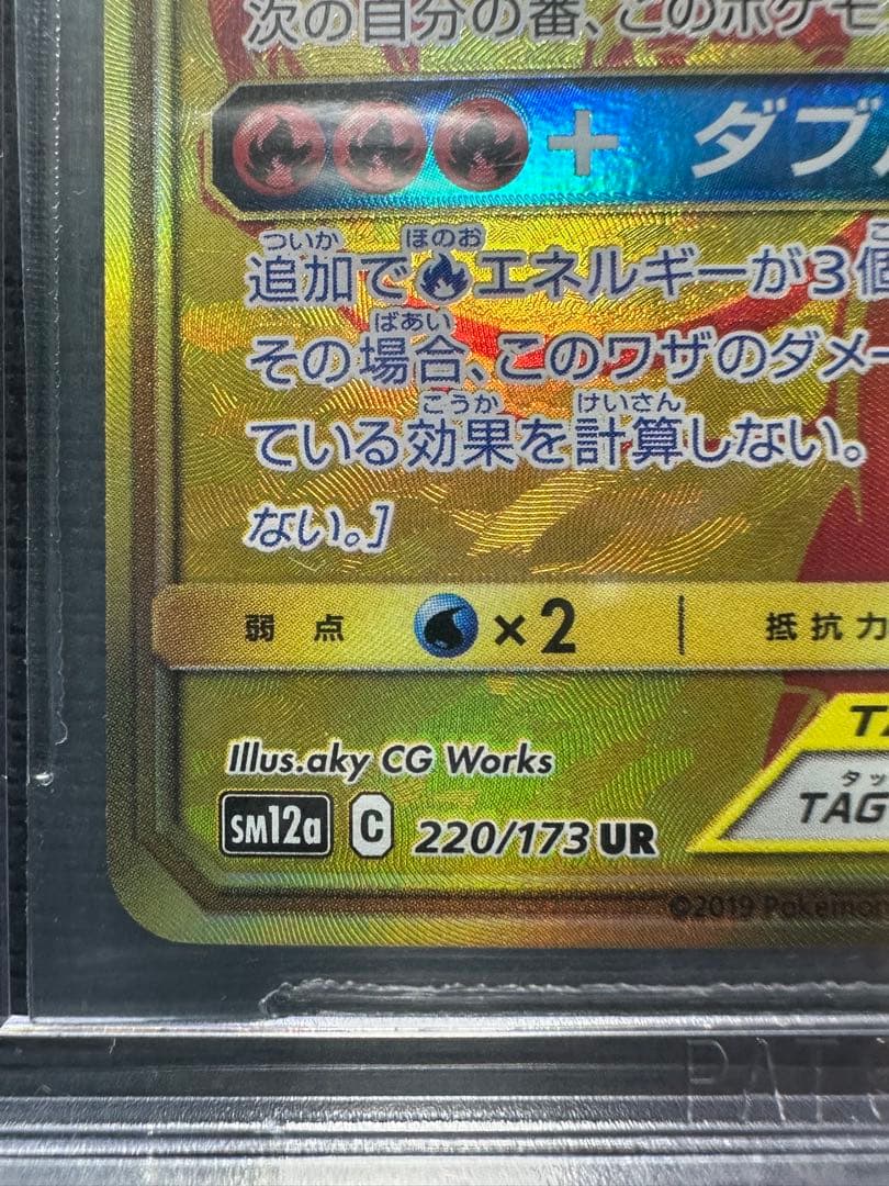 bgs10 レシラム＆リザードンGX UR