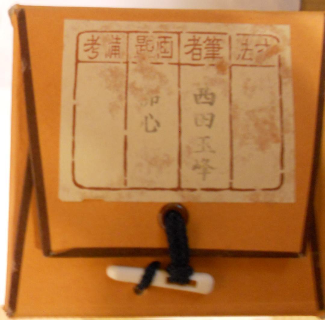 掛け軸 西田玉峰 謹書 『 佛心 』 絹本 希少 掛軸 仏事 法要 法事 美品