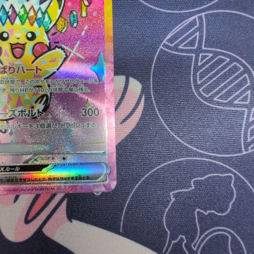 ピカチュウex sar　メガドリーム