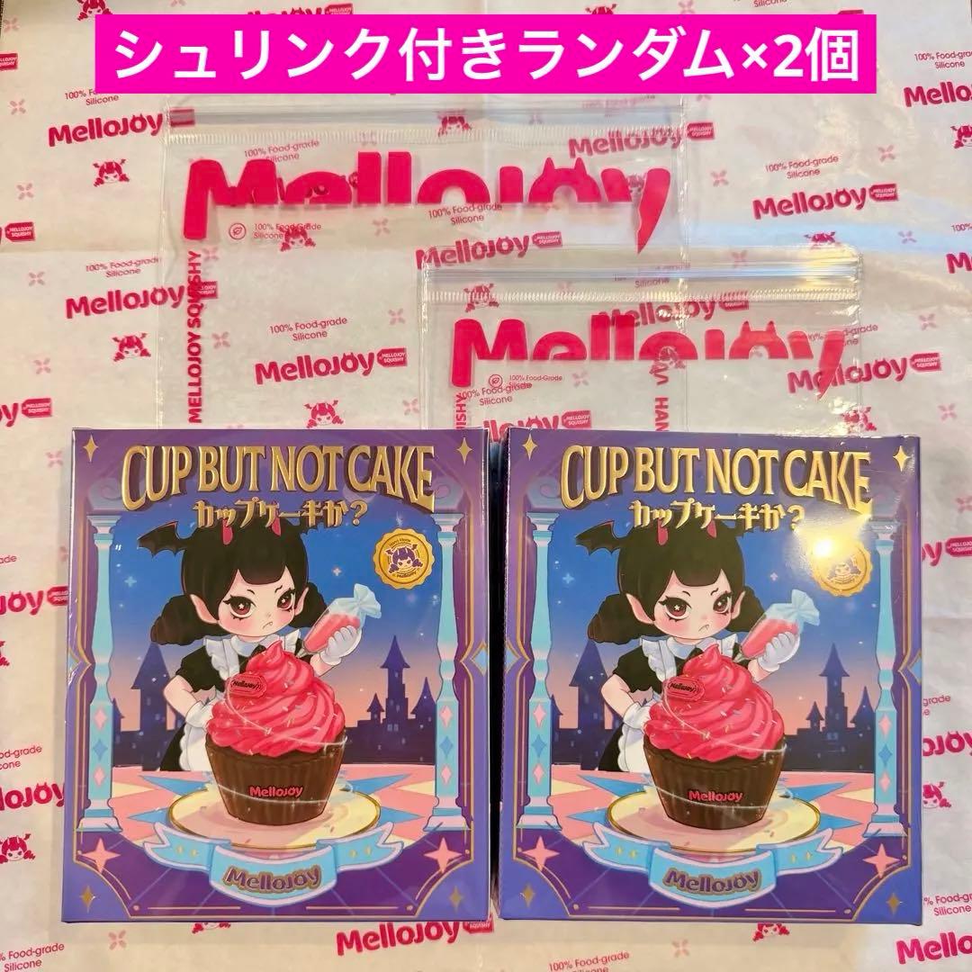 Mellojoy カップケーキか？ 新品未開封シュリンク付き ランダムスクイーズ