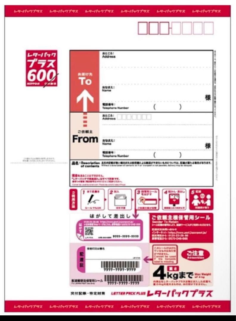 レターパックプラス600【60枚】【LinoSmile\