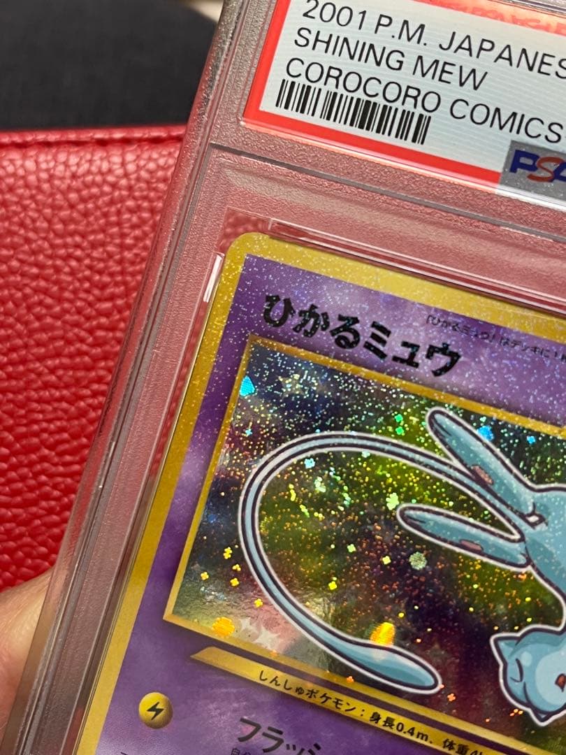 【渦巻きホロあり】ひかるミュウ　PSA8 旧裏　コロコロコミック　ポケモンカード