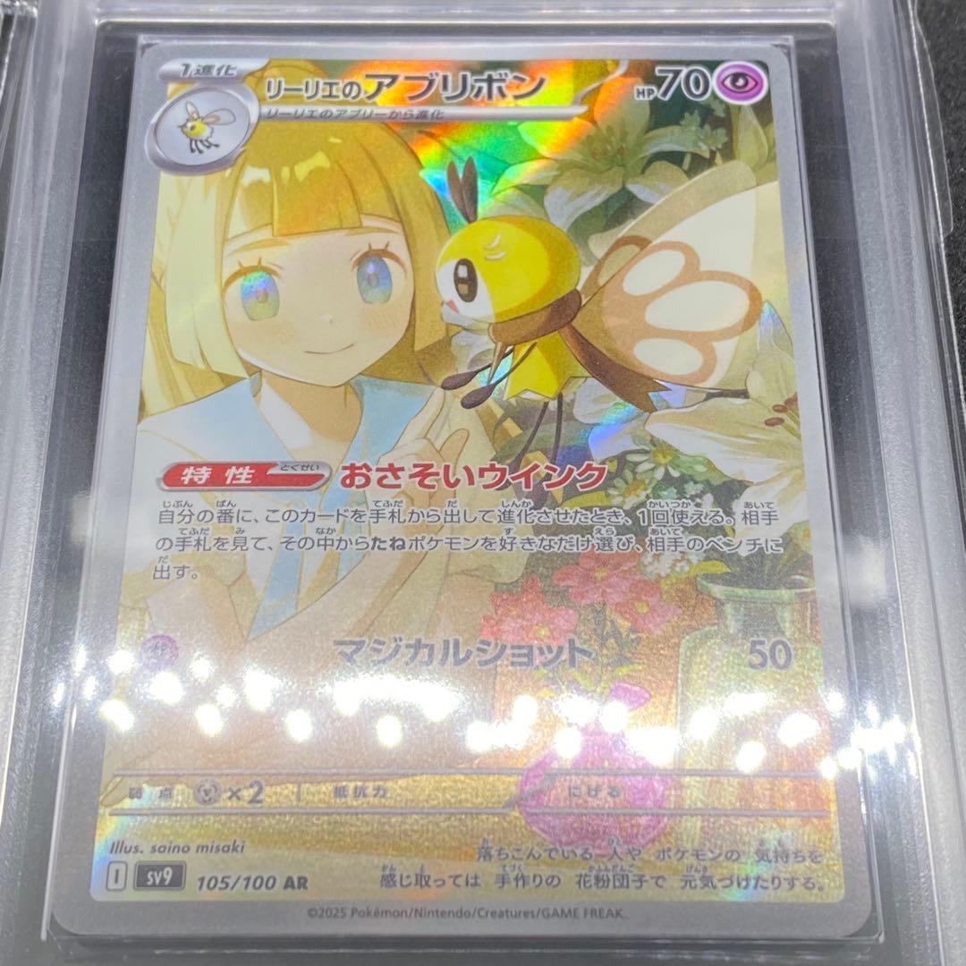ARS10+ リーリエのアブリボンAR 極美品 105/100 世界に23枚のみ