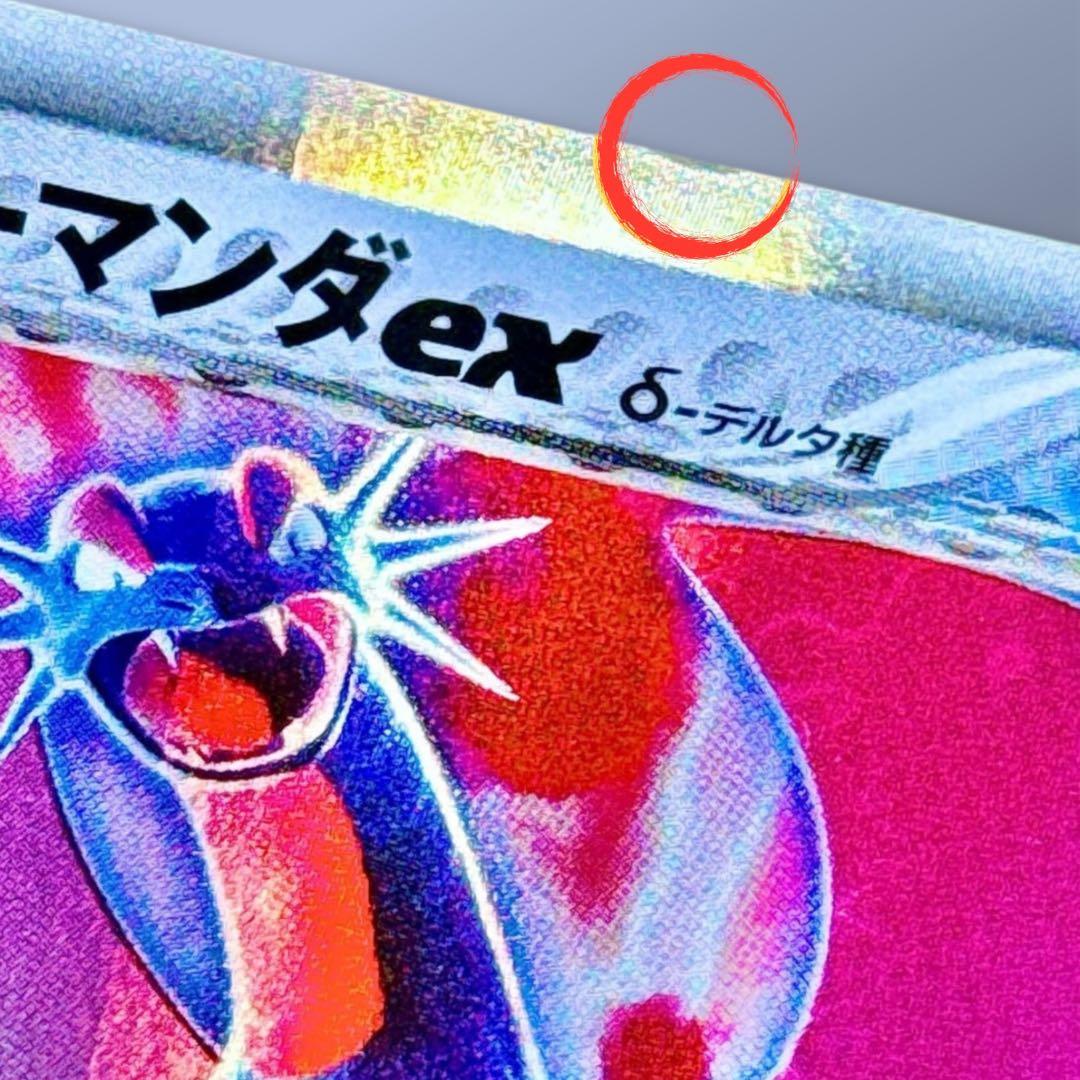 【初版】ボーマンダex δ デルタ種 ☆ さいはての攻防 022/068【良品】