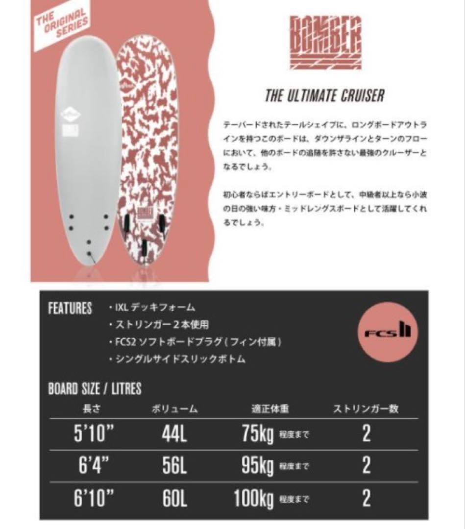 Softech BOMBER ミッドレングス