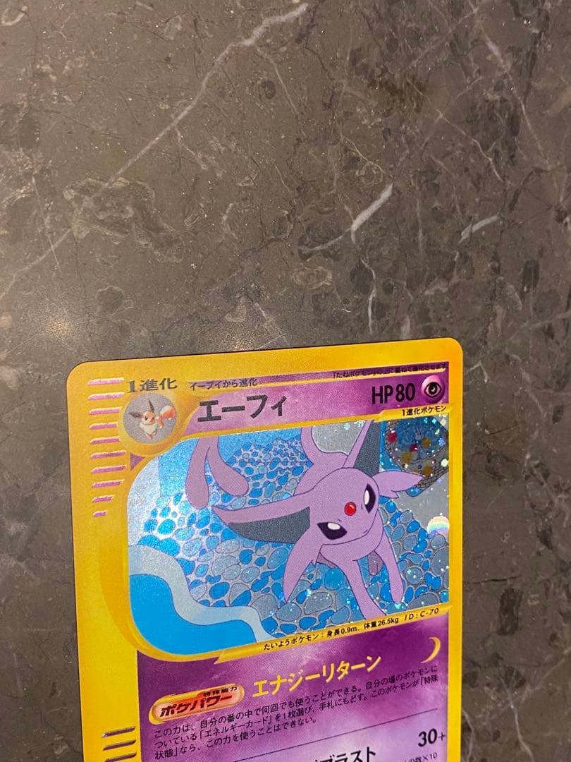 ポケモンカード e エーフィ