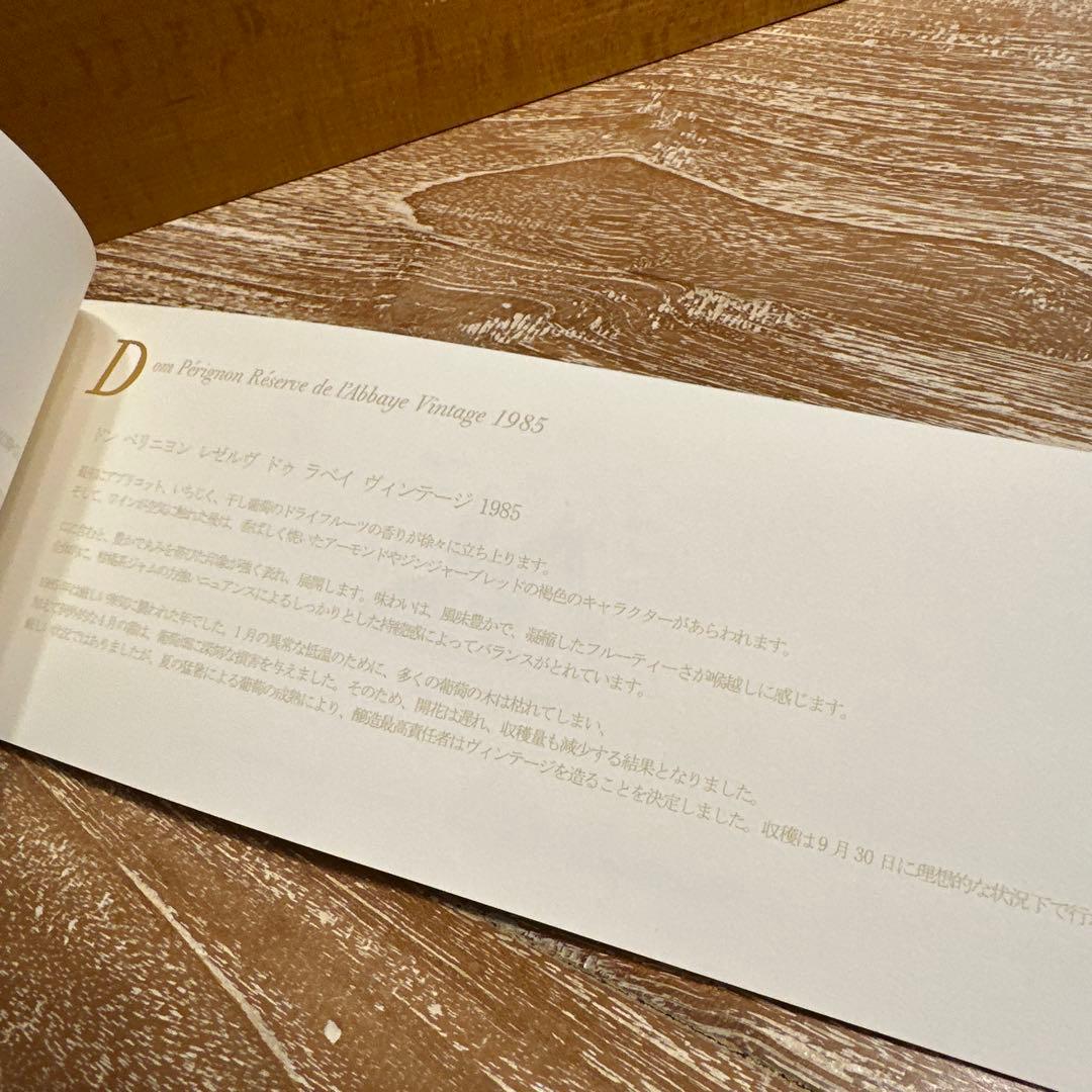 Dom Pérignon シャンパン ゴールド1985年 750ml 木箱付き