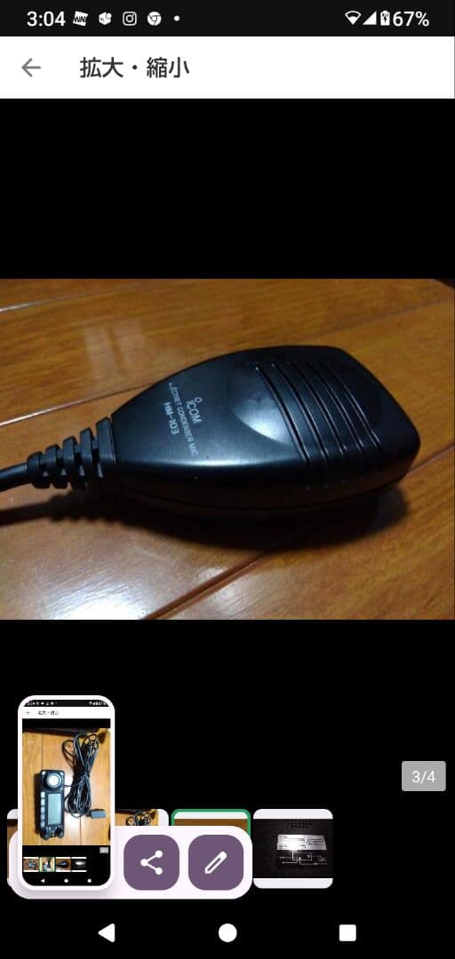 IC-208 現状販売品 セパレーションケーブル付