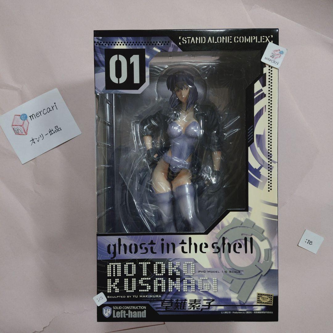 【未開封】レフトハンド 草薙素子 攻殻機動隊