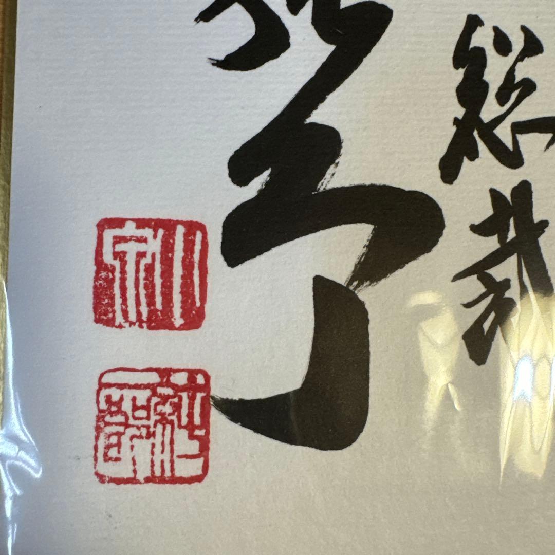 小泉純一郎 サイン 自民党総裁 直筆 色紙 内閣総理大臣