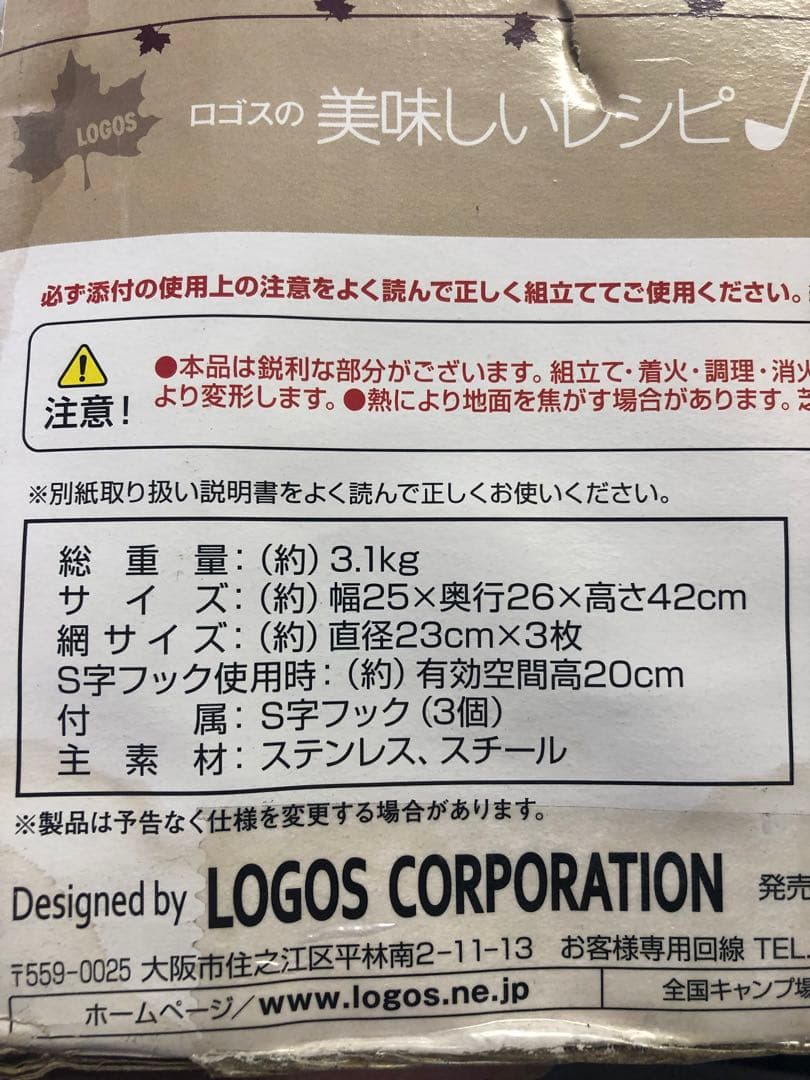 【中古品】LOGOS FOREST OF LOGOS SMOKE TOWER