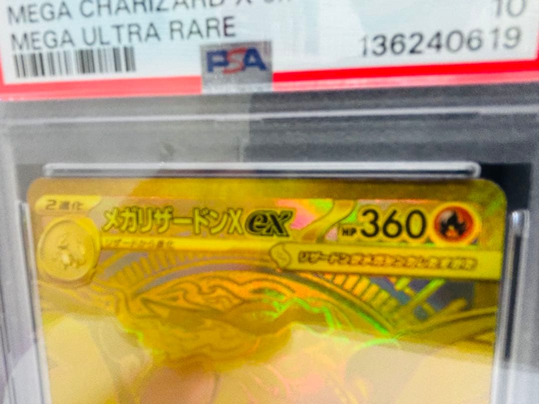 PSA10 メガリザードンX ex MUR 金 ポケモンカード #116