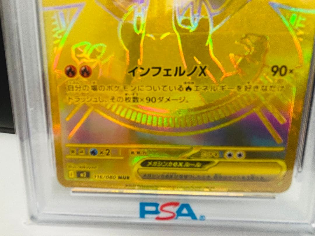 PSA10 メガリザードンX ex MUR 金 ポケモンカード #116