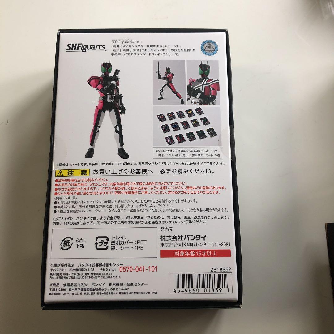 仮面ライダーディケイド　真骨彫