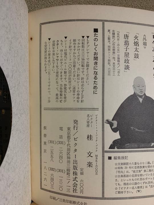 【レトロ】桂　文楽(ビクター名人寄席)