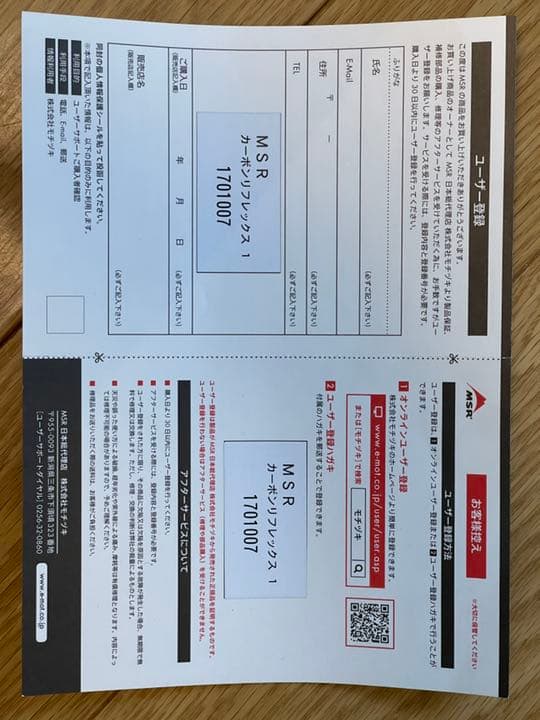 テント　MSR カーボンリフレックス１　　新年、お値下げ中！