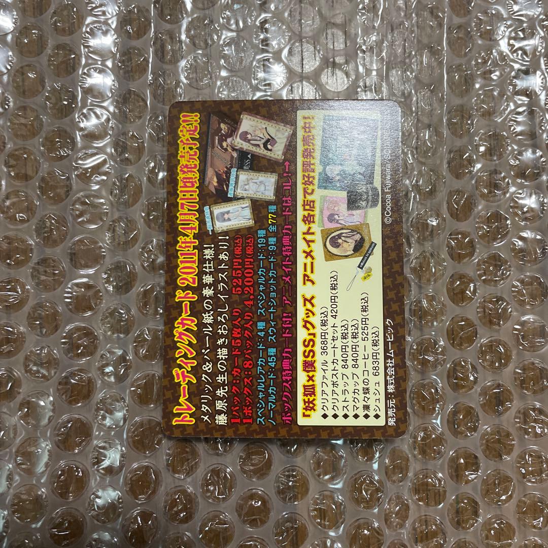 妖狐×僕SS トレーディングカード