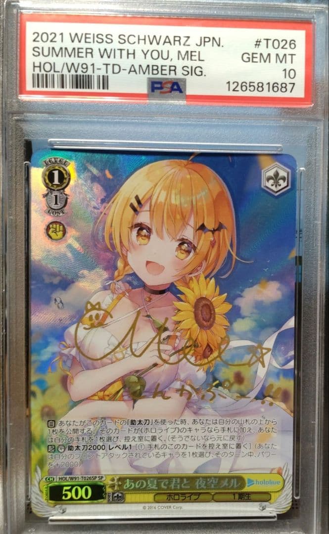 ヴァイスシュヴァルツ T026 夜空メル　サイン入りカード☆値下げしました☆