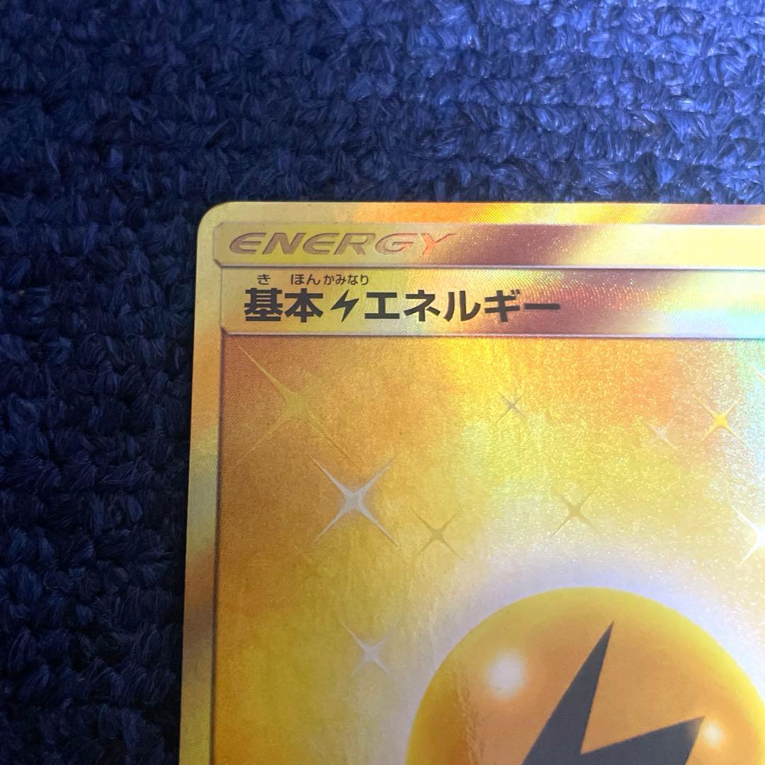 【即日・匿名配送】基本雷エネルギー UR SM 希少 特価 美品