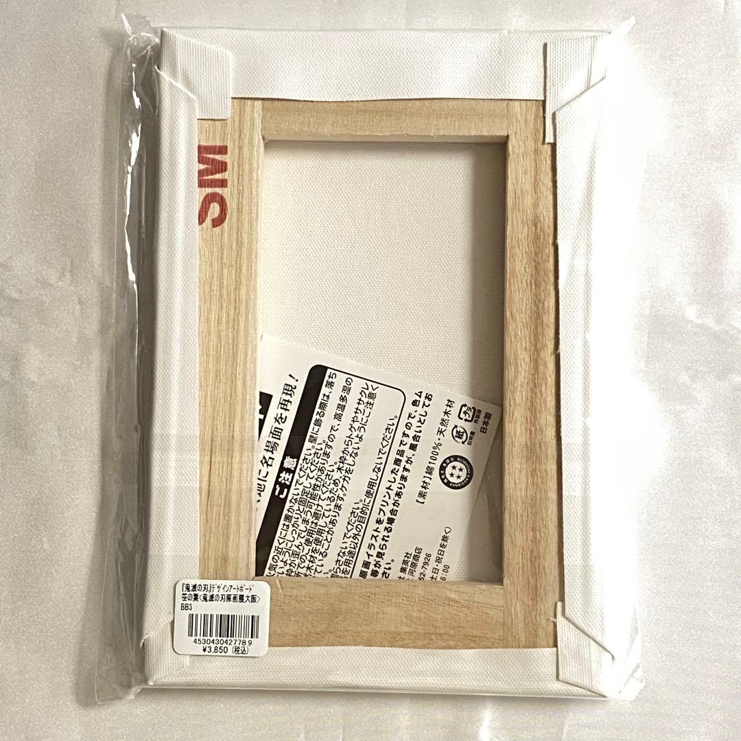 鬼滅の刃 原画展 デザインアートボード 笹の葉 義勇 実弥 無一郎