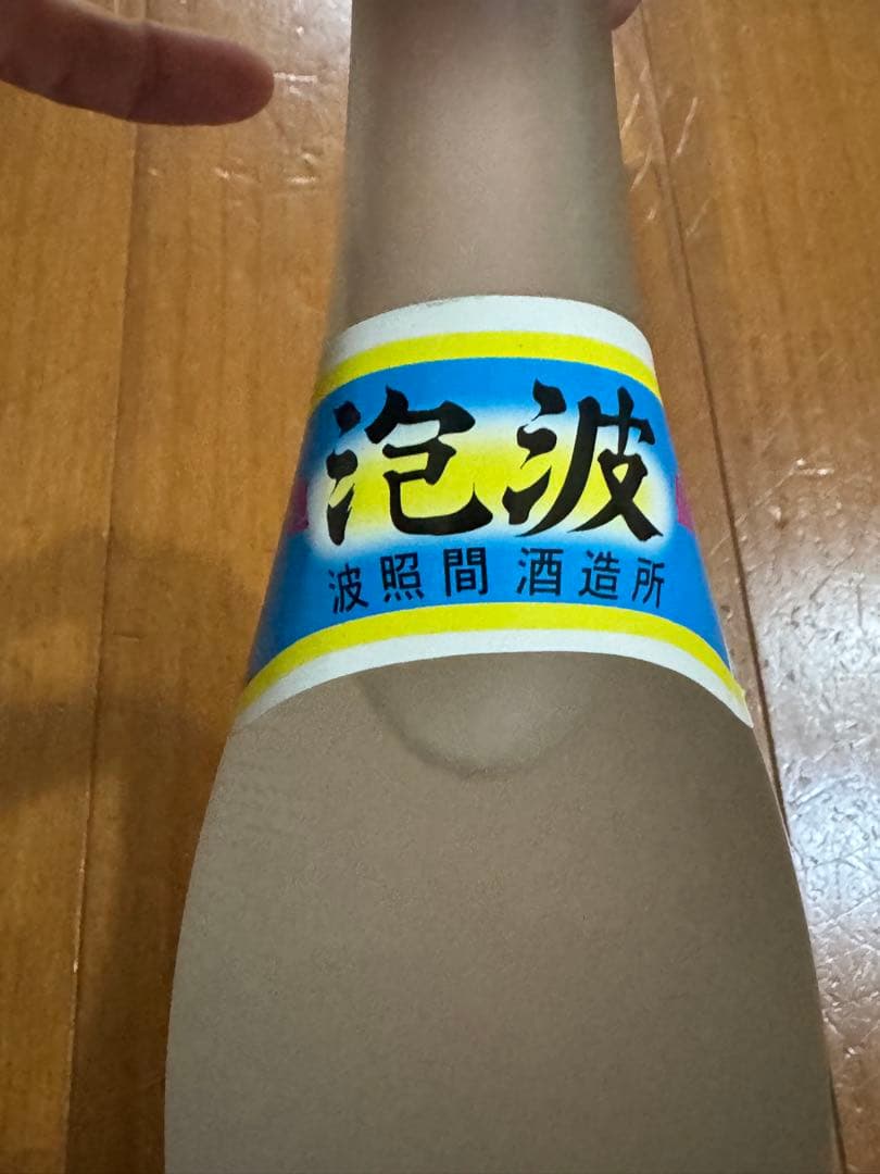 泡波　泡盛　激レア瓶　波照間島