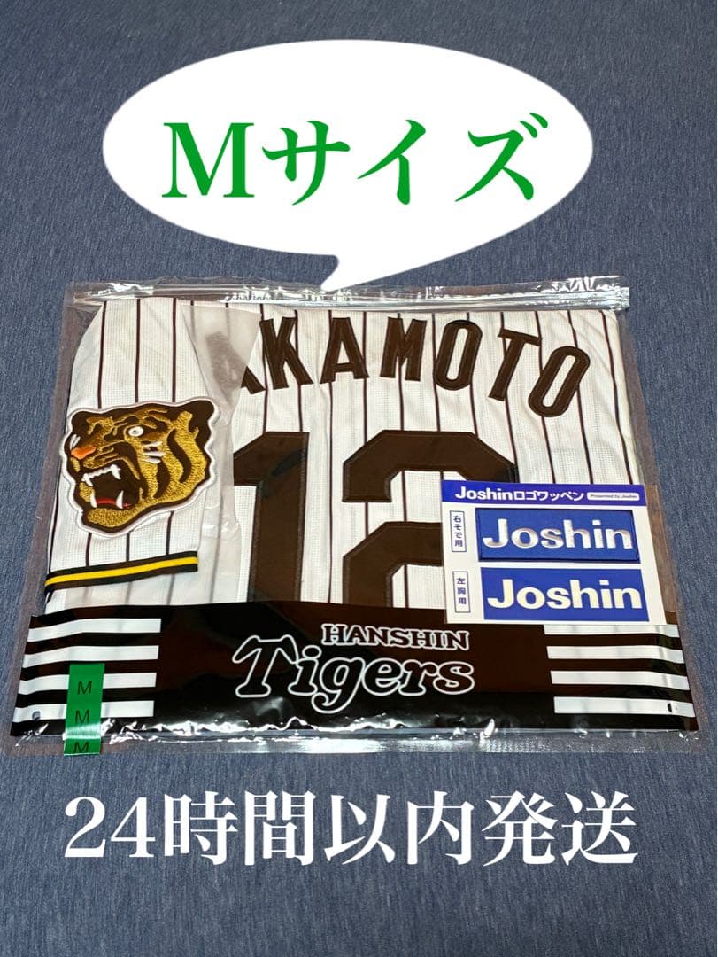 阪神タイガース　坂本誠志郎選手　レプリカユニフォーム　Mサイズ