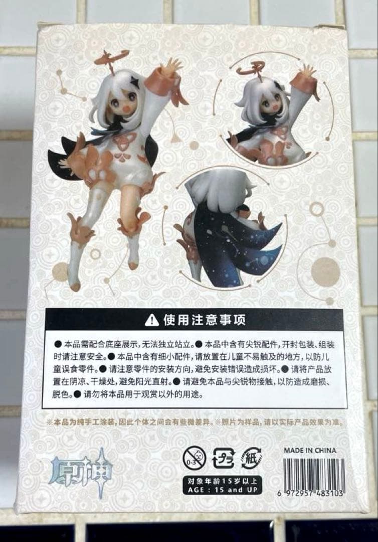 パイモン 原神-GENSHIN- 1/7