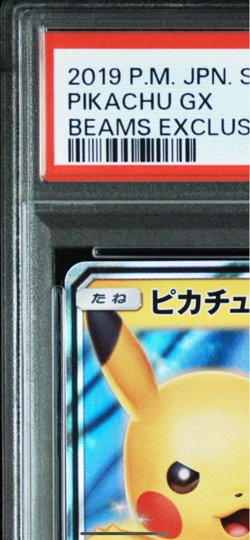 PSA10 ピカチュウGX：BEAMSとポケモンカードゲーム 393/sm-p