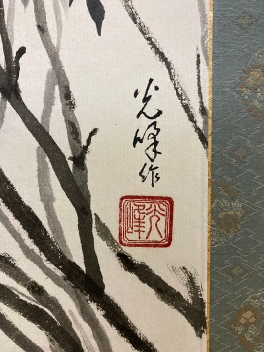 菊地光峰   一品物掛軸　日本画　松樹大鷹
