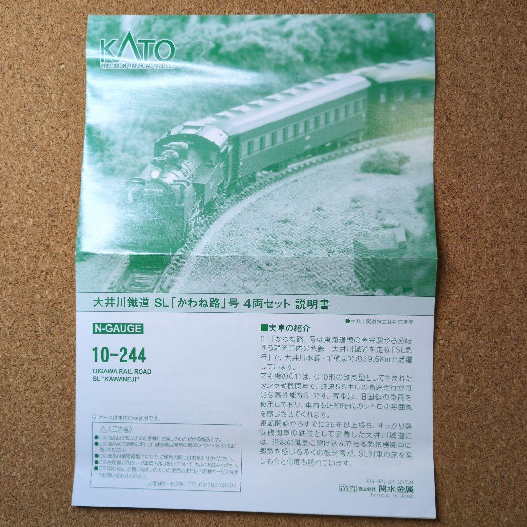 KATO　10-244　大井川鐵道　SL「かわね路」号4両セット