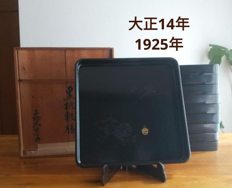 大正14年　『漆器黒膳』10枚セット　木箱入り　打ち出の小槌柄　1925年