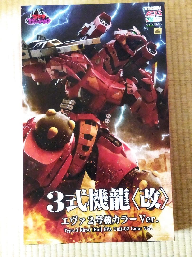 ゴジラ対エヴァンゲリオン 3式機龍〈改〉 エヴァ2号機カラーVer. プラモデル