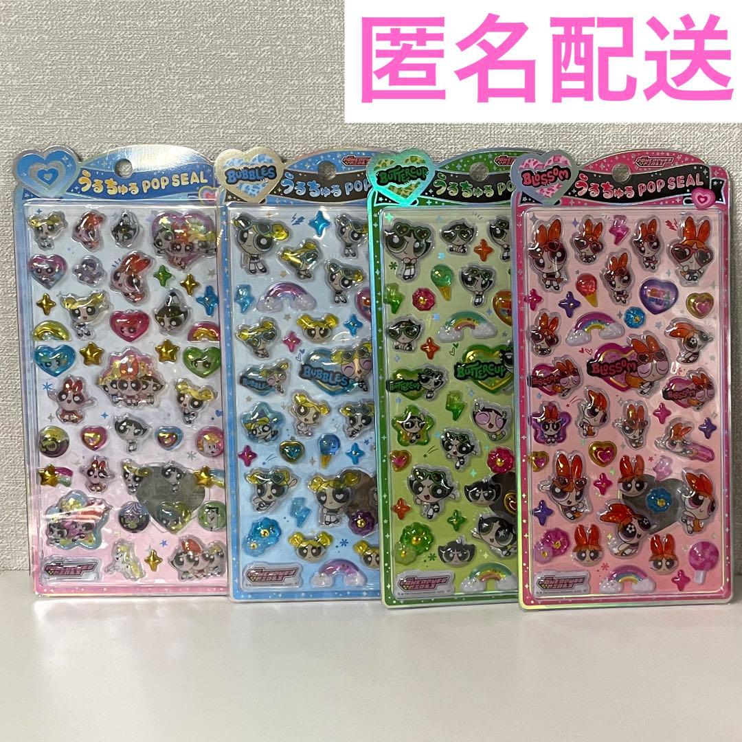 うるちゅる　パワーパフガールズ　バターカップ　バブルズ　ブロッサム　4枚セット