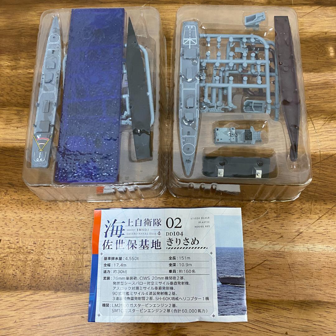 エフトイズ現用艦船キットコレクション　佐世保基地　10種セット
