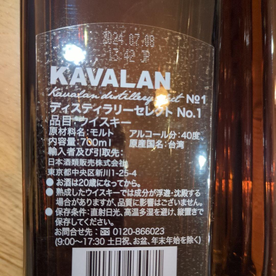KAVALAN シングルモルトウイスキー セット No.1 No.2