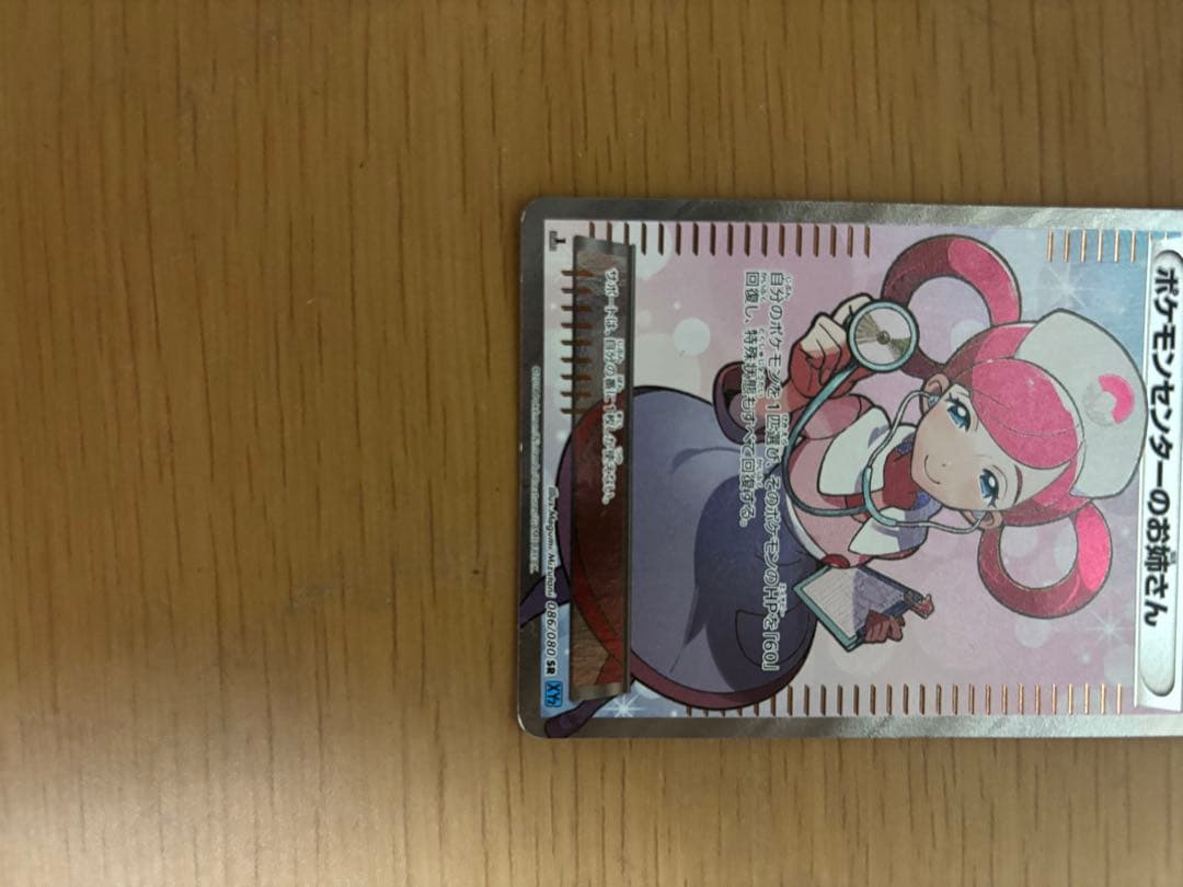 ポケモンカード ポケモンセンターのお姉さん SR