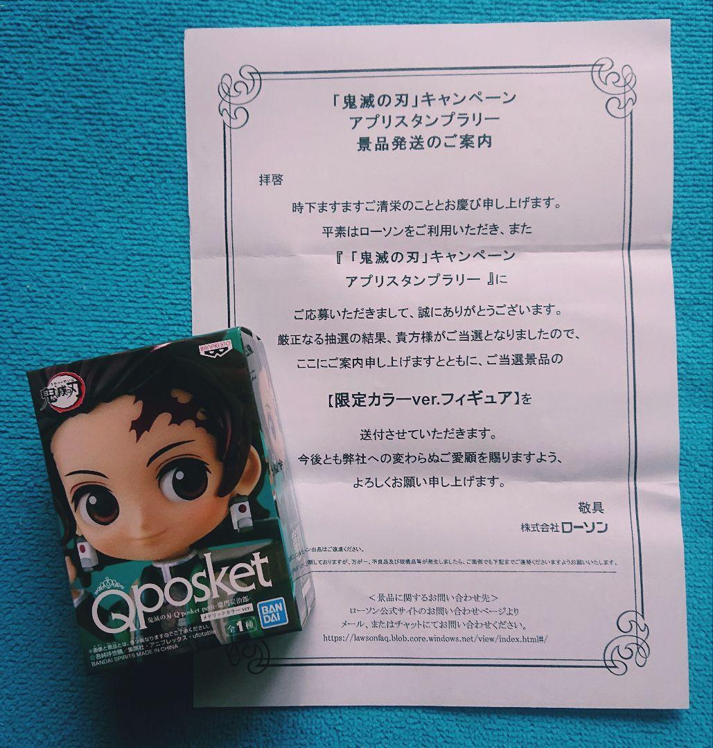 ◇非売品　激レア 当選品！Qposket petit 鬼滅の刃　竈門炭治郎