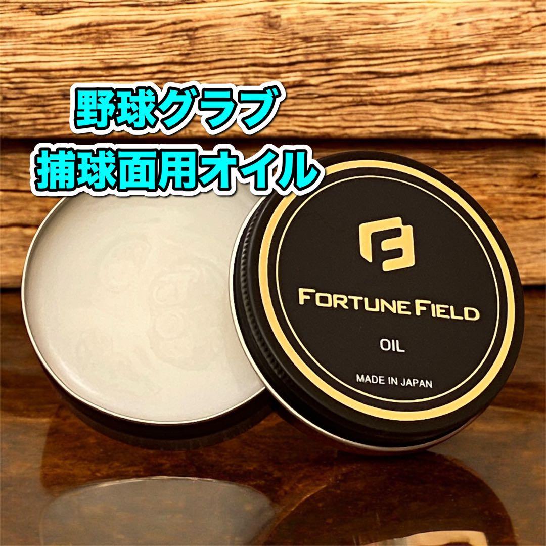 FORTUNE FIELD オイル&ブラシDXセット #お手入れ#グラブ