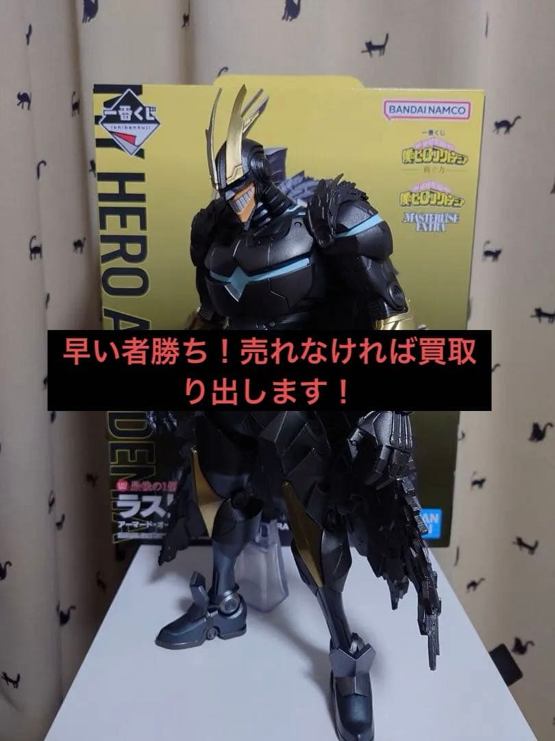 ヒロアカ一番くじ ラストワン アーマードオールマイト