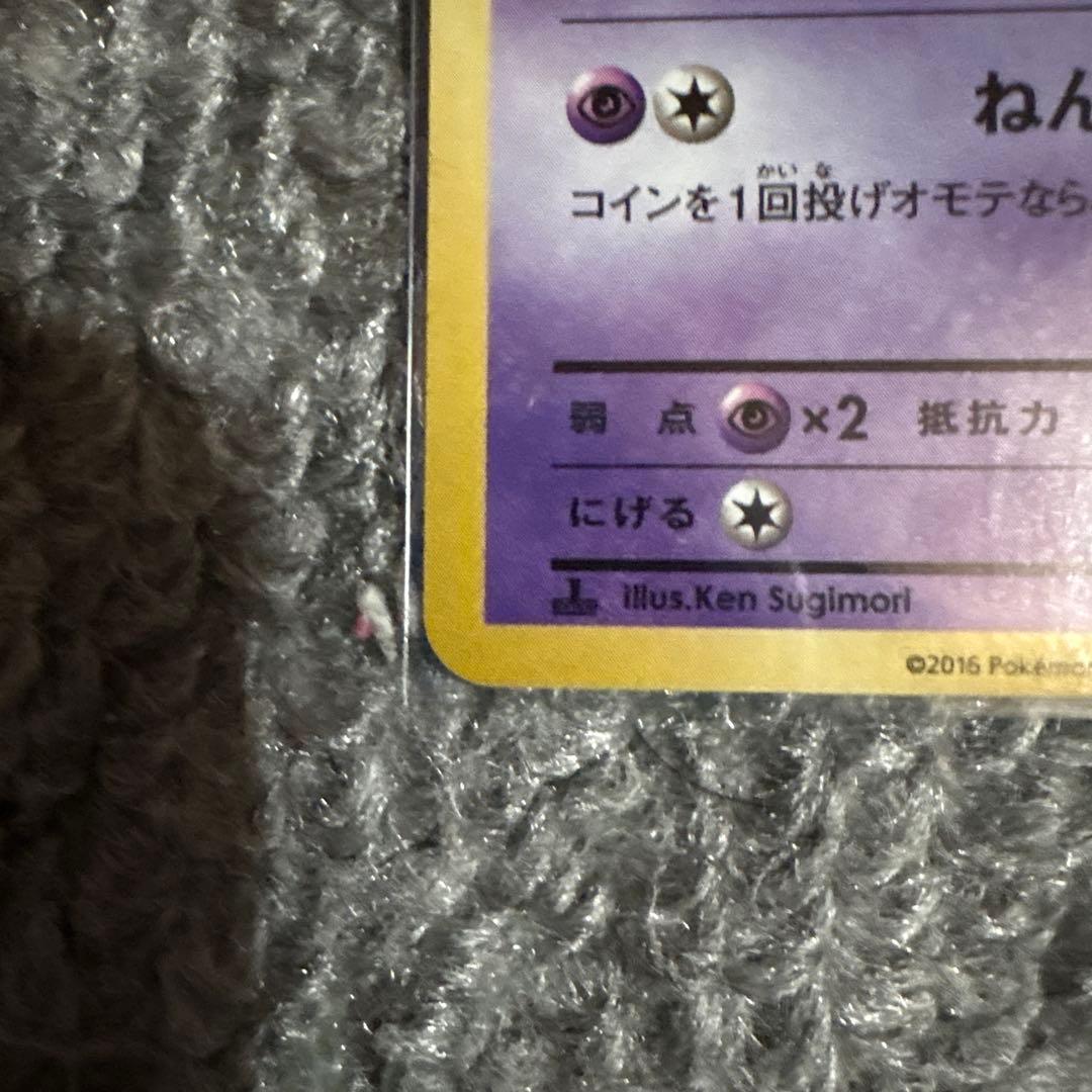 ポケモンカード ミュウ R CP6 20th Anniversary