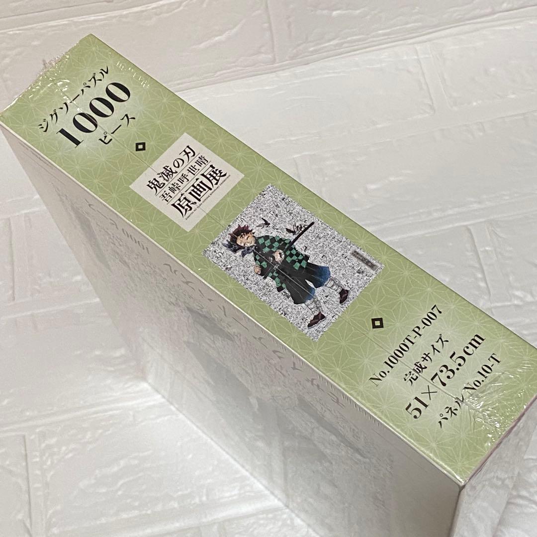 鬼滅の刃 吾峠呼世晴 原画展 モザイクアートパズル 1000ピース 新品