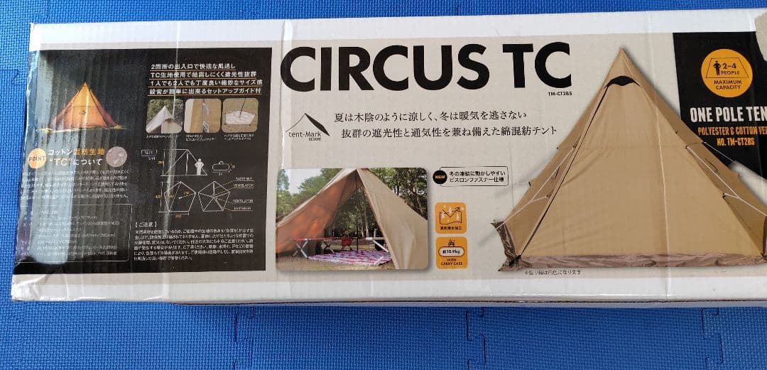 サーカス　CIRCUS TC ワンポールテント