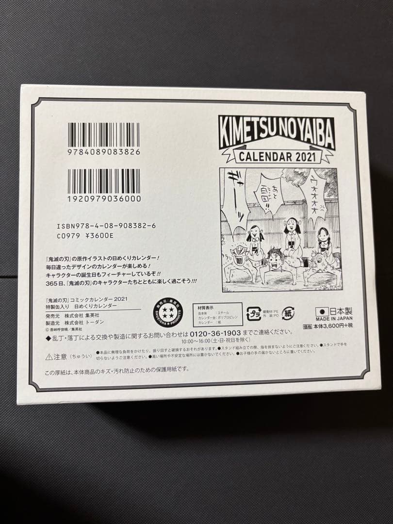 鬼滅の刃 日めくりカレンダー 2021 ストア限定特典付き