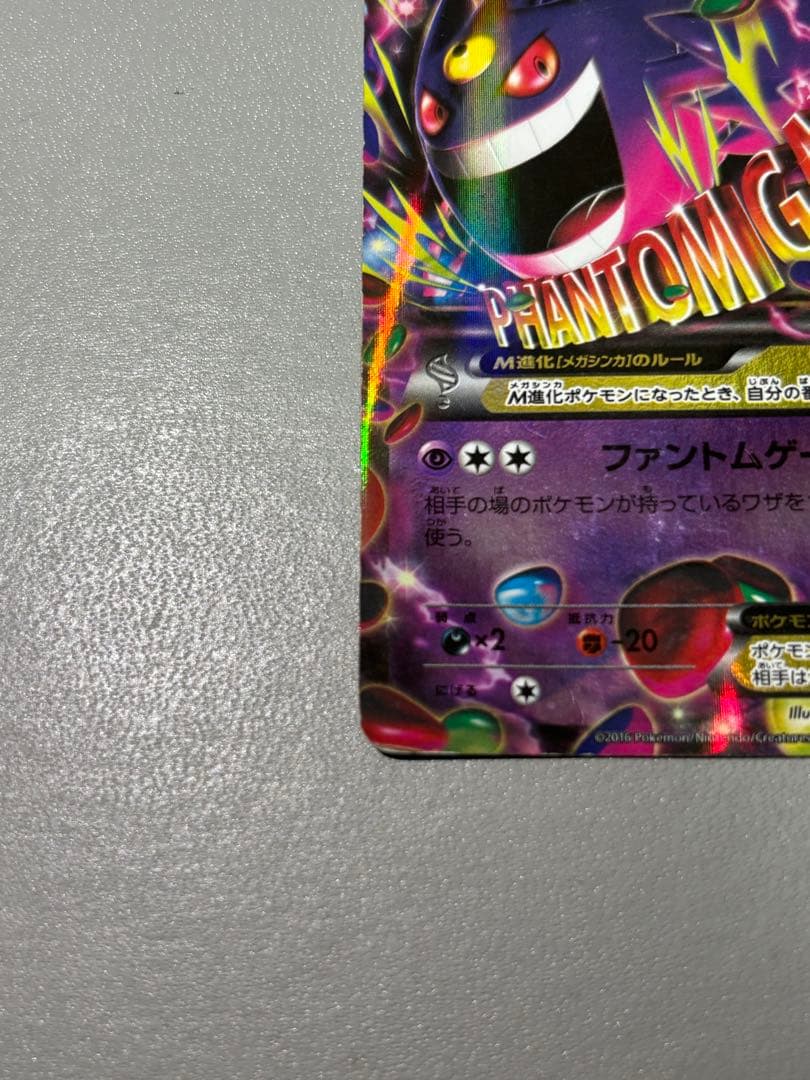 MゲンガーEX CP4 049/131 ポケモンカードゲーム