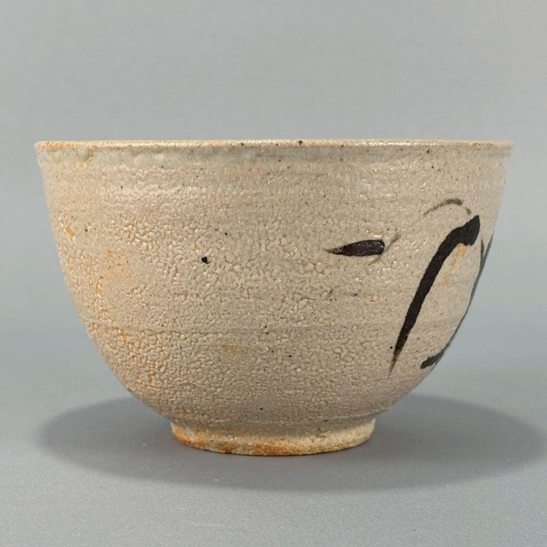 唐津焼　名工　西岡小十　秀逸作　絵唐津　茶碗　箱無し　茶道具　煎茶　抹茶碗